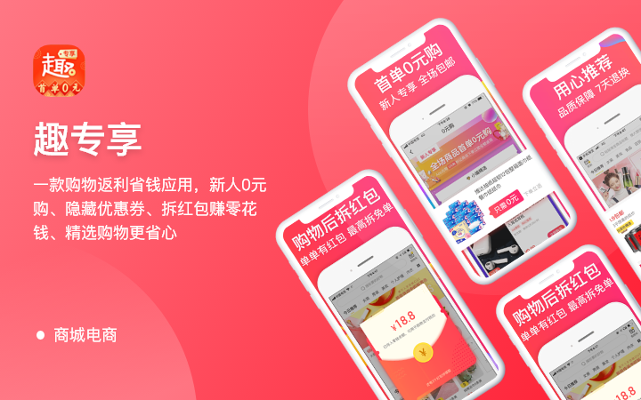 【垂直电商APP开发】垂直化平台个性定制营销推广APP定制